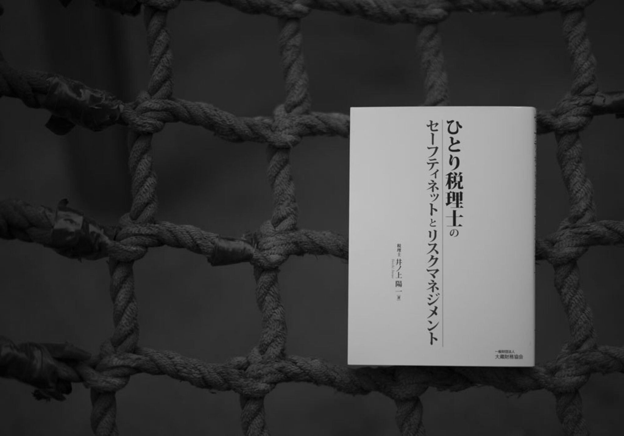 万が一のことを毎月考える - 井ノ上陽一税理士事務所 | 東京都